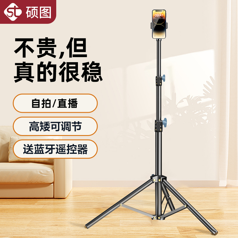 硕图自拍杆2025新款拍摄手机支架落地三脚架通用自拍神器旅游便捷