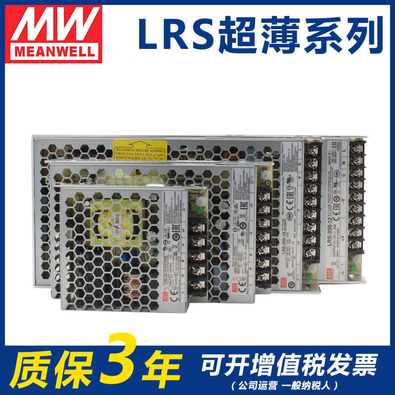 台湾明纬220转24V开关电源LRS-50/100/150/350-24-12V直流变压器