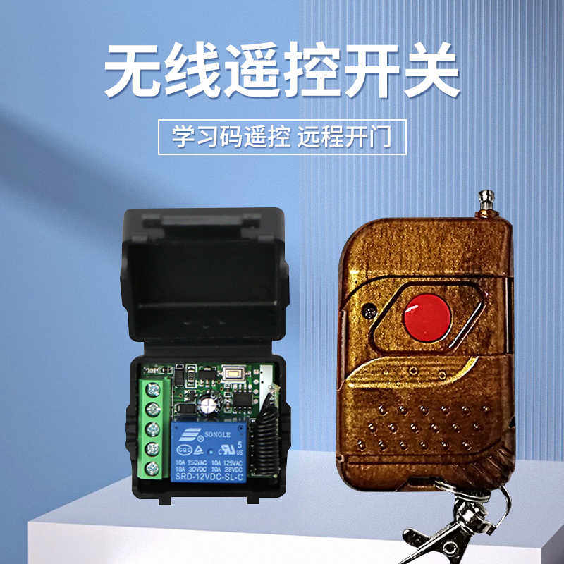 门禁遥控器12V无线出门开关 远距离远程开门器点动接收器单路模块