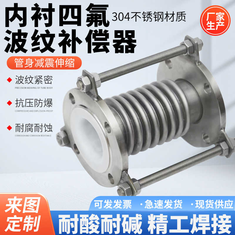 304不锈钢内衬四氟补偿器波纹管法兰伸缩膨胀节拉杆管道补偿器