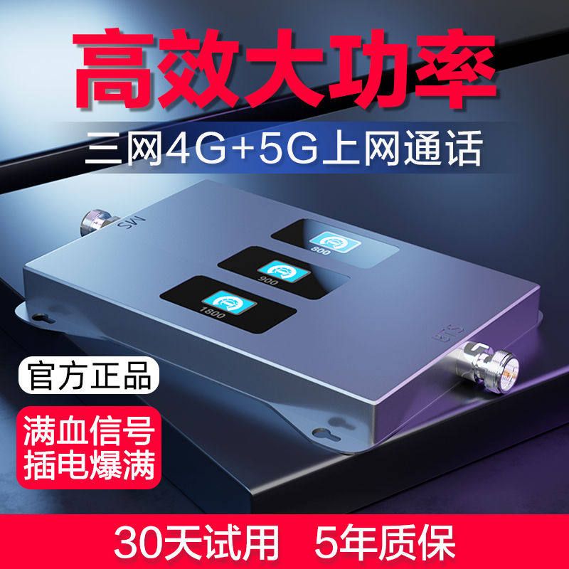 手机信号放大增强器接收加强器扩大移动联通电信4G5G家用三网