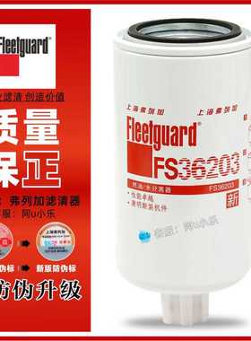 FS36203弗列加适用柴油滤芯L1110210400A0欧马可CTS康明斯WBF1212
