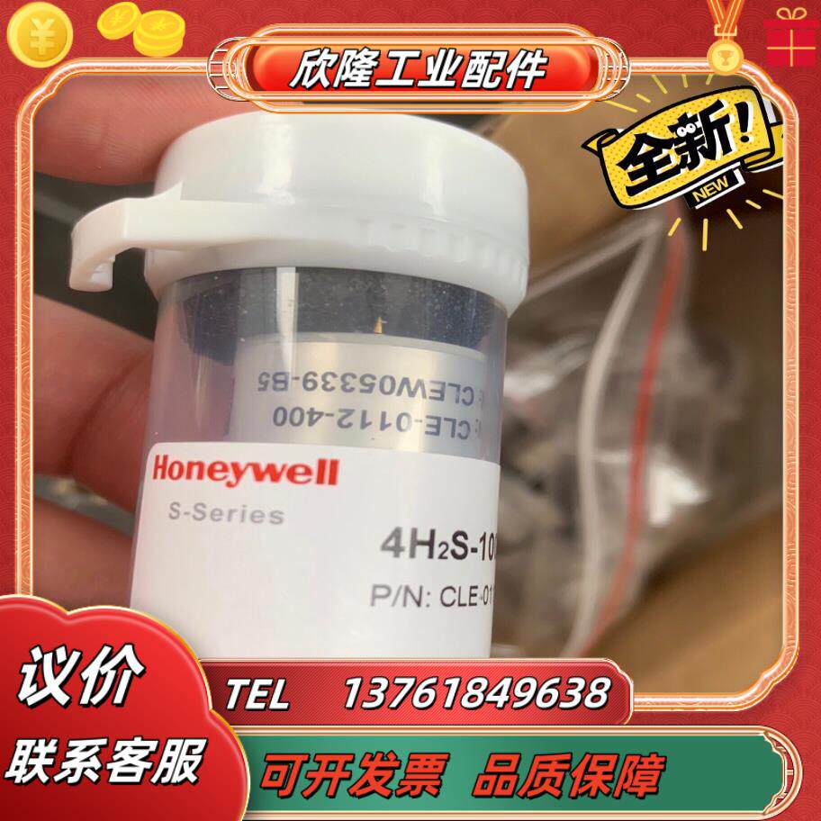 honeywell硫化氢传感器4h2s-100