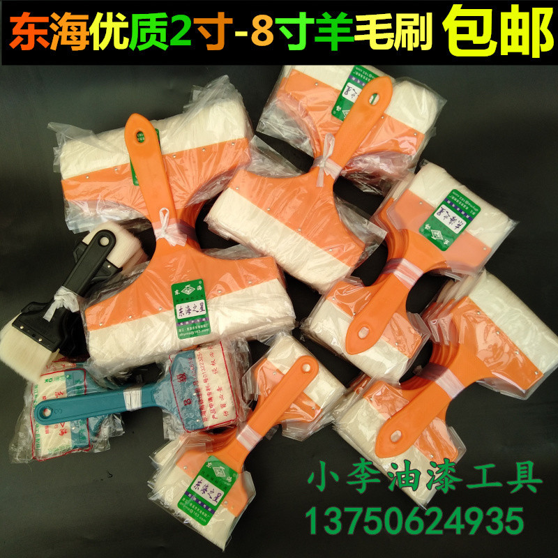 东海羊毛刷耐化聚酯漆塑料柄羊毛刷涂料刷油漆刷清洁毛刷包邮