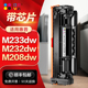 适用惠普m232dw硒鼓m232dwc M233sdw墨盒M233sdn M233dw粉盒W1370