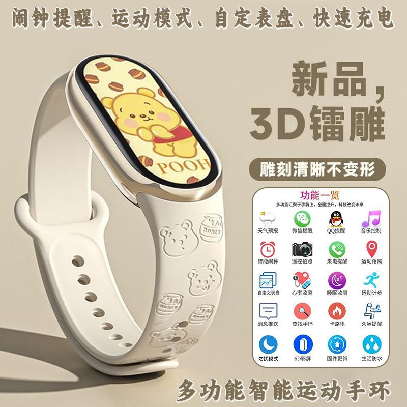 winni维尼熊多功能运动手环闹钟计步自定表盘适用小米华为安卓机