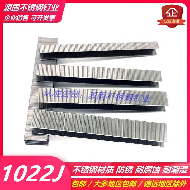 1022J打钉枪钉子 1008j 1010j 1013j 1016j 1019j 1022j 汽动码钉