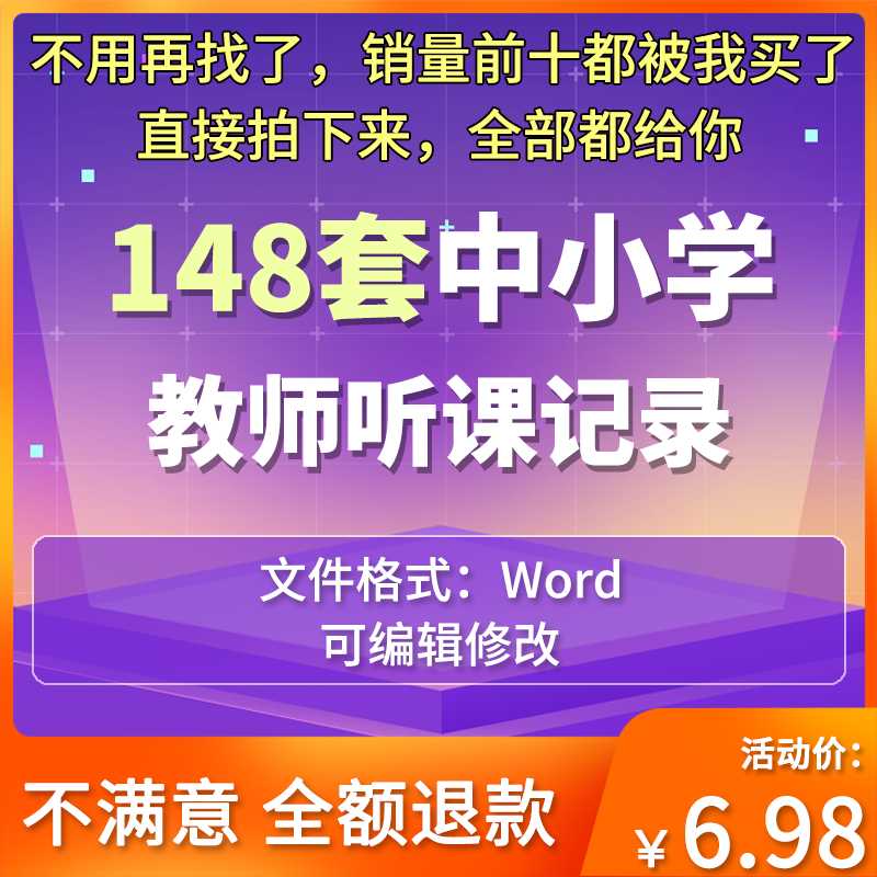 中小学教师听课记录表word电子版语文数学英语体育版老师听课记录