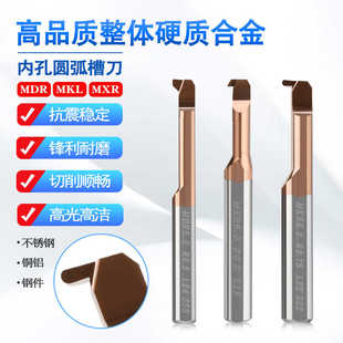 钨钢内孔小镗刀圆弧内R槽刀反向倒拉镗孔刀MDR MKR MXR倒角切槽刀