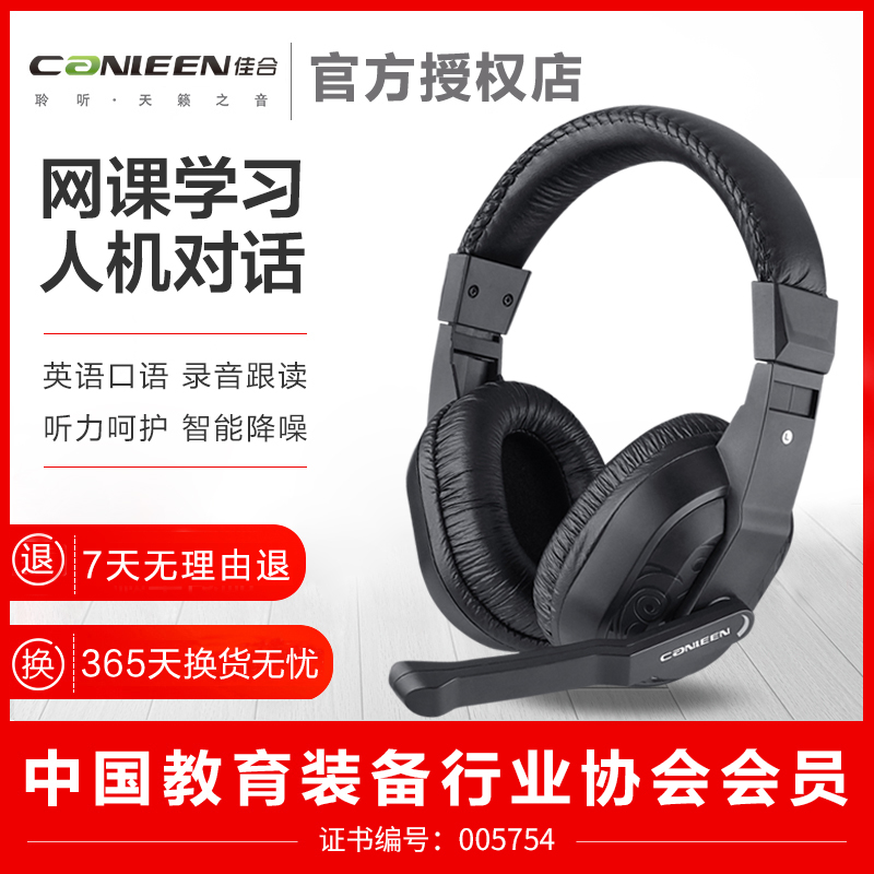 佳合CT-770英语听力听说耳机考试专用头戴式台式电脑游戏耳麦有线