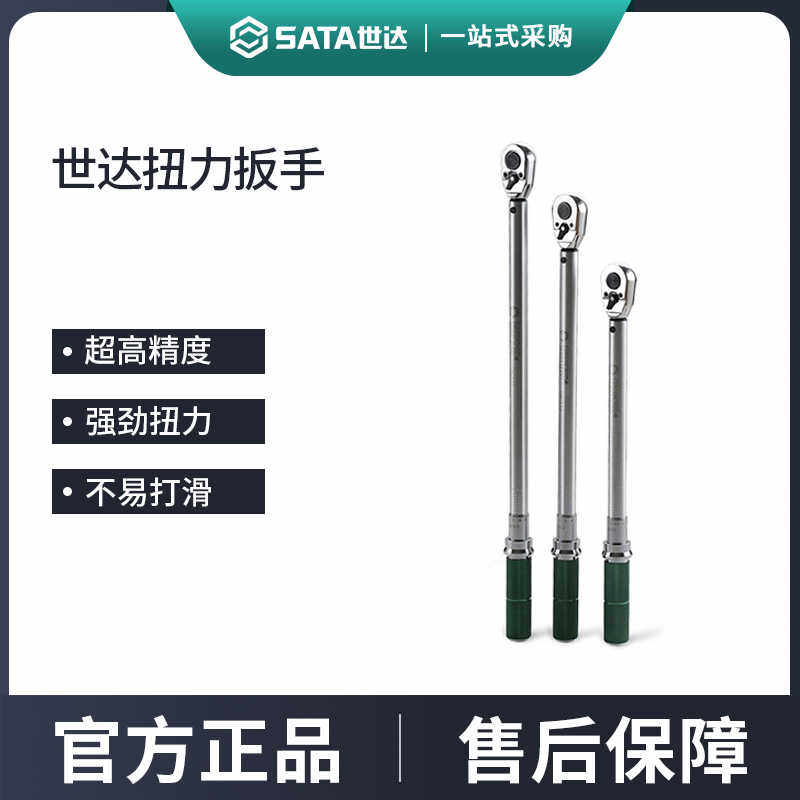 世达扭力扳手可调式高精度汽修工具扭矩扳手火花塞力矩扳手96311