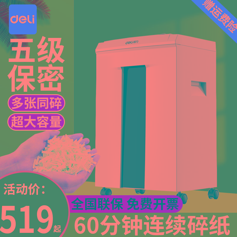 得力9912碎纸机办公室专用家用粉碎23L神器纸张工业商用大功率电