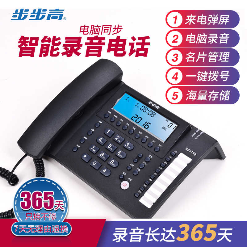 步步高D198B自动录音电话机座机办公务有线固定电话家用答录