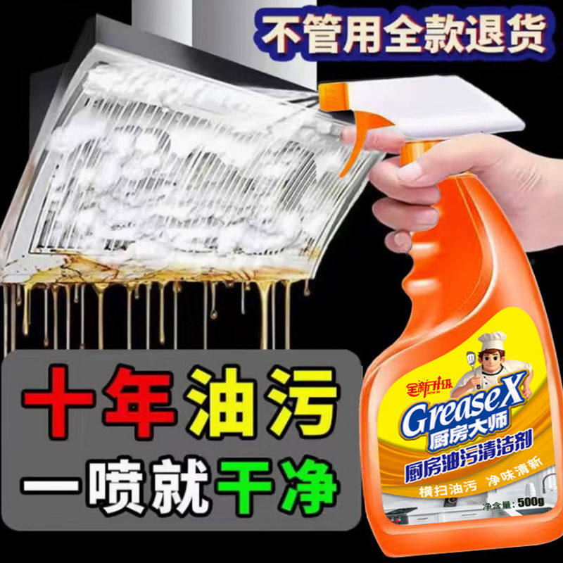 油污净厨房重油清洗剂强力泡沫抽油烟机灶台清洁剂吸油烟机去油污