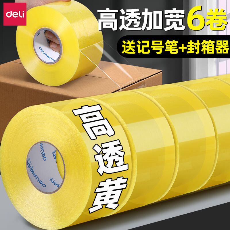 得力黄色透明胶带6卷大卷快递打包封箱胶带封口胶布宽胶带纸整箱