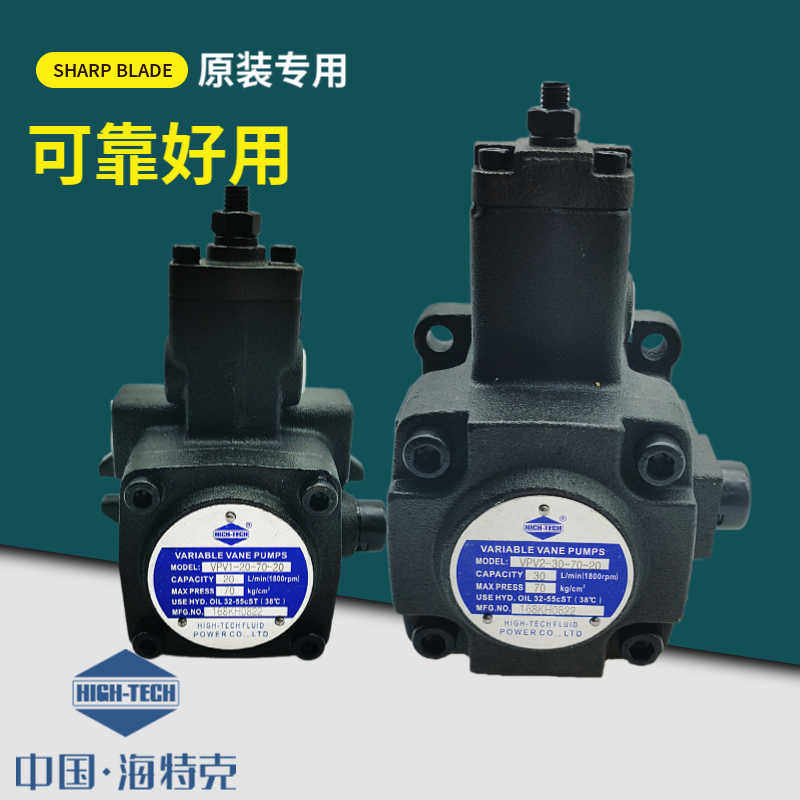 海特克液压VPV2-30/40 VPV1-20-35/55/70-10变量叶片泵 12 15 -20