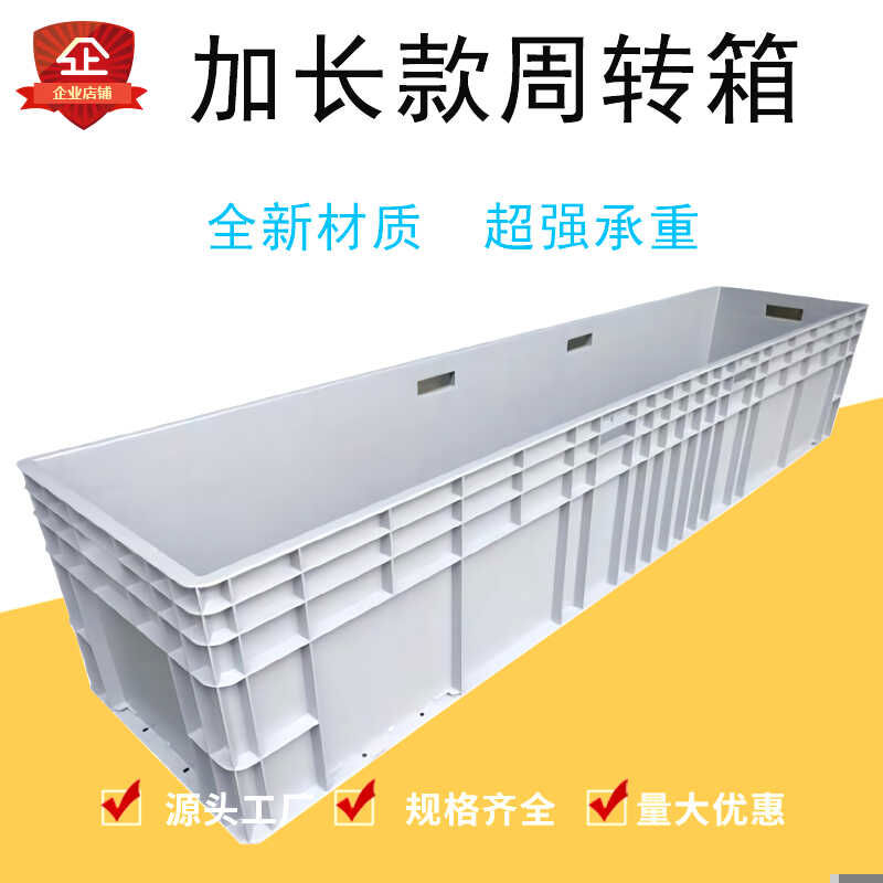 特大箱1.8米加厚加长款塑料周转箱物流箱收纳箱汽配零部件转运箱