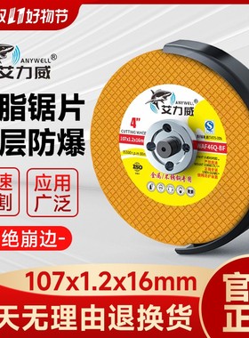 艾力威切割片(107*1.2*16mm)黄色工业级100型角磨机通用