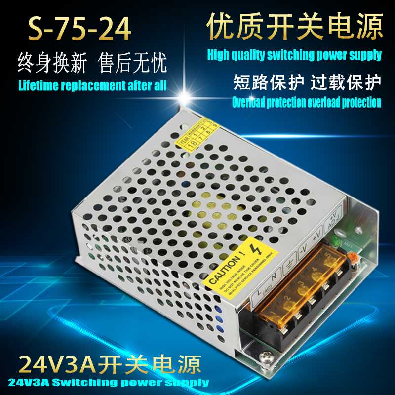 24V3A开关电源 24V75W变压器 工控编程电源 220V变24V直流S-75-24