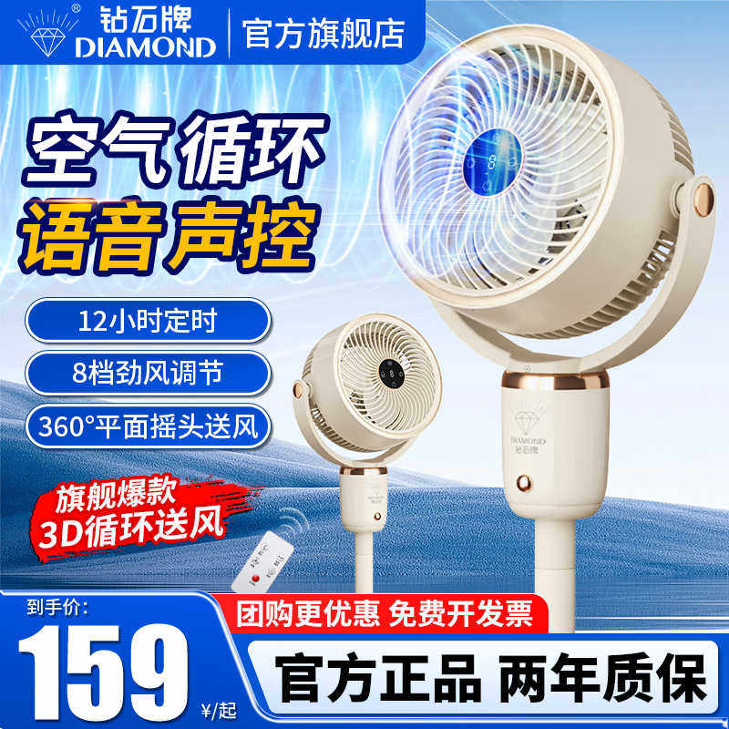 钻石循环扇空气电风扇家用大风量落地扇涡轮台立式遥控轻音电扇