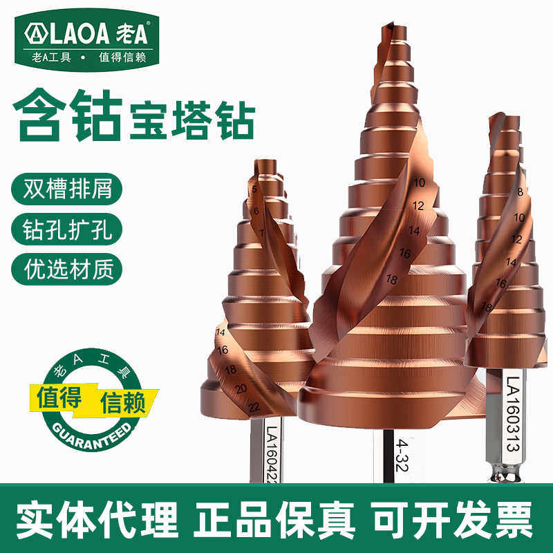 老A 宝塔钻头开孔器打孔电动扳手扩孔锥形金属多功能不锈钢阶梯钻