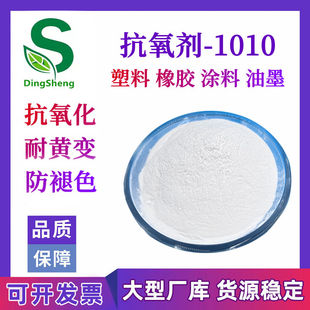 抗氧剂1010 168 1076 1098 B225 B215塑料 橡胶防老剂 抗热氧化剂