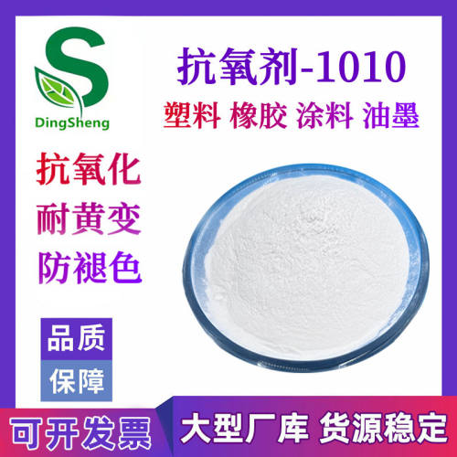 抗氧剂1010 168 1076 1098 B225 B215塑料 橡胶防老剂 抗热氧化剂