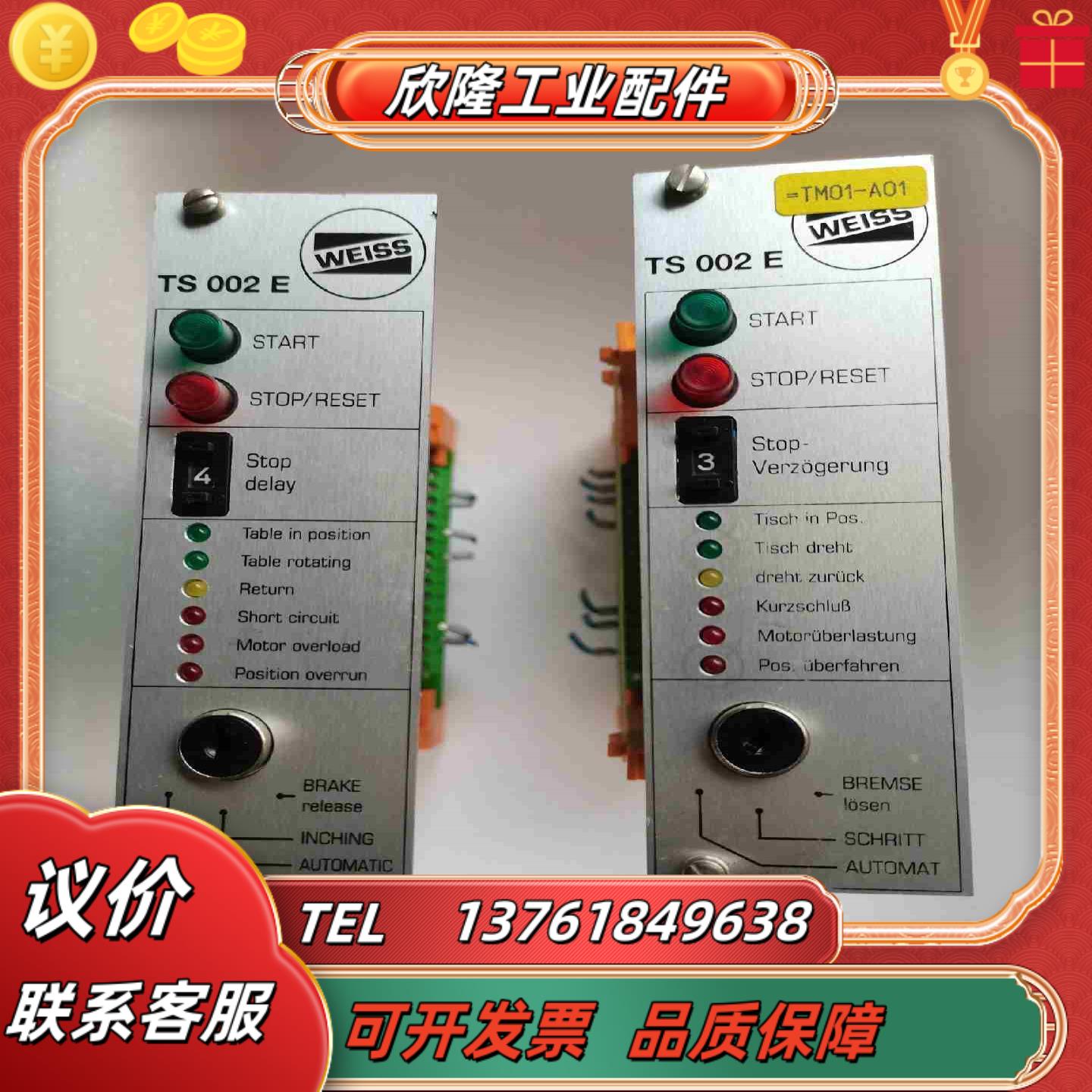 WEISS控制卡TS 002 E控制板卡WEISS-TS-0议价