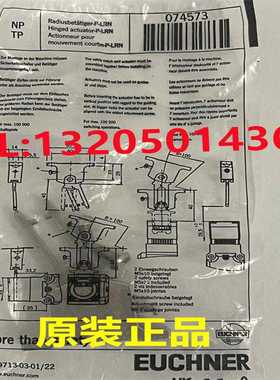 074573 RADIUSBETAETIR-P-LRN 安士能EUCHNER 插销钥匙门锁把手