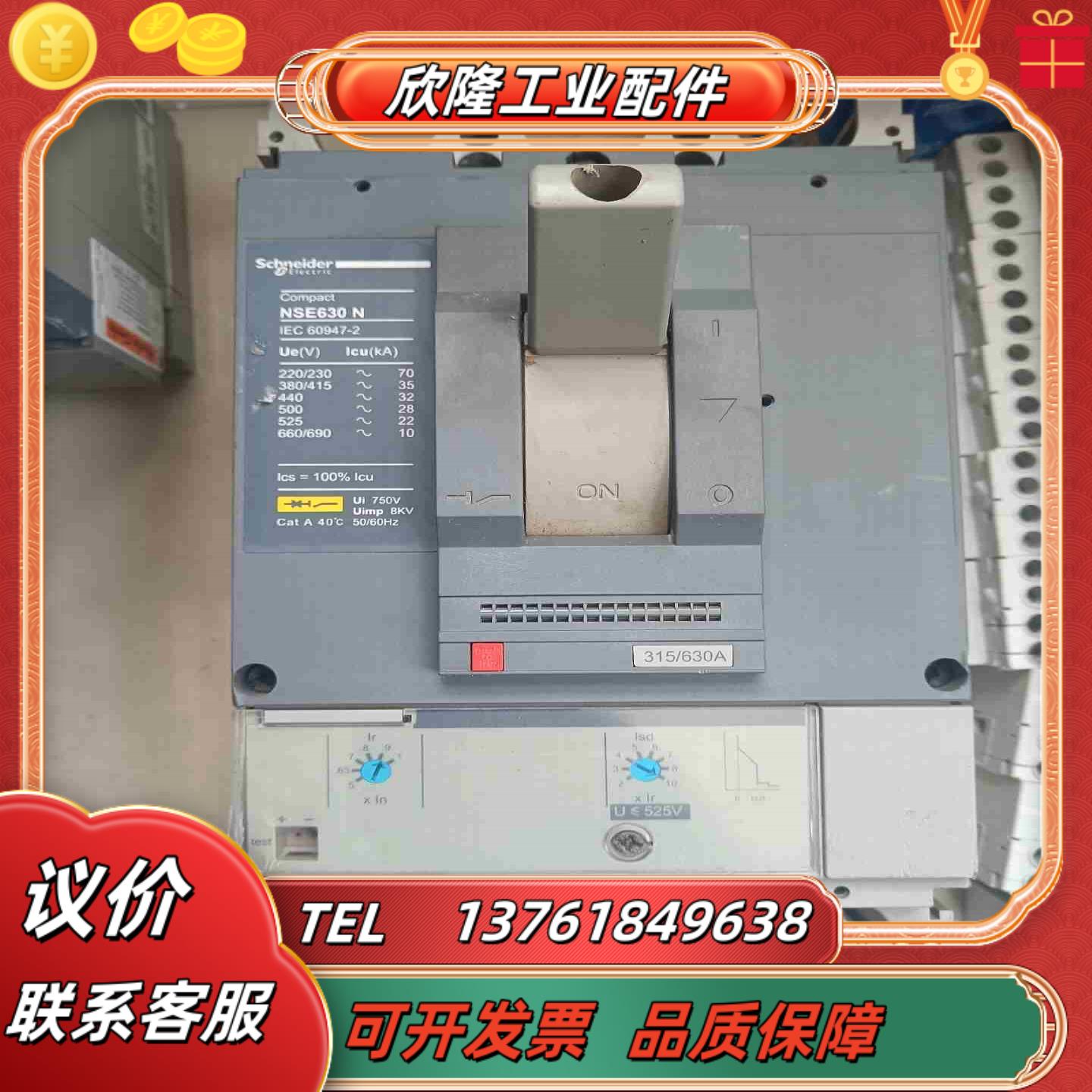 NSE630N  3p630安 实图正品 保证正常使用议价