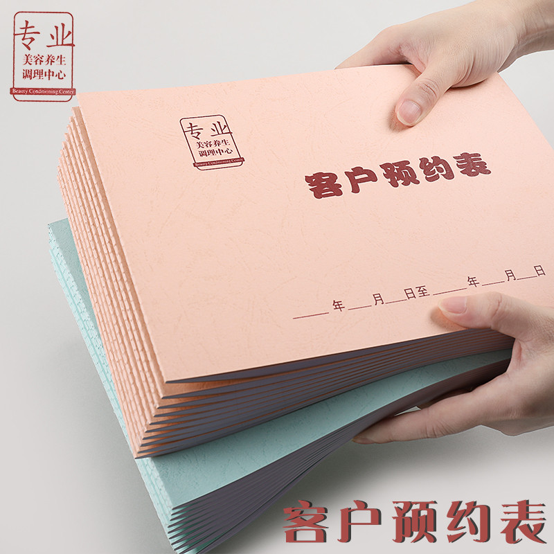 便捷美容院顾客预约登记本SPA会所脸部护理消费记录薄本B5横向客