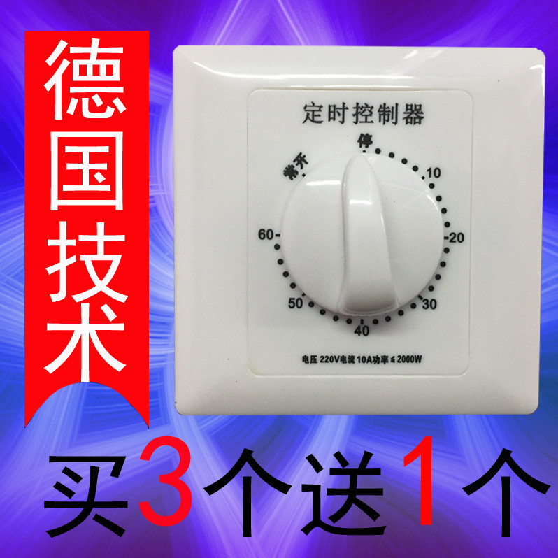 60分钟定时开关控制器机械式倒计时自动断电86型水泵定时插座