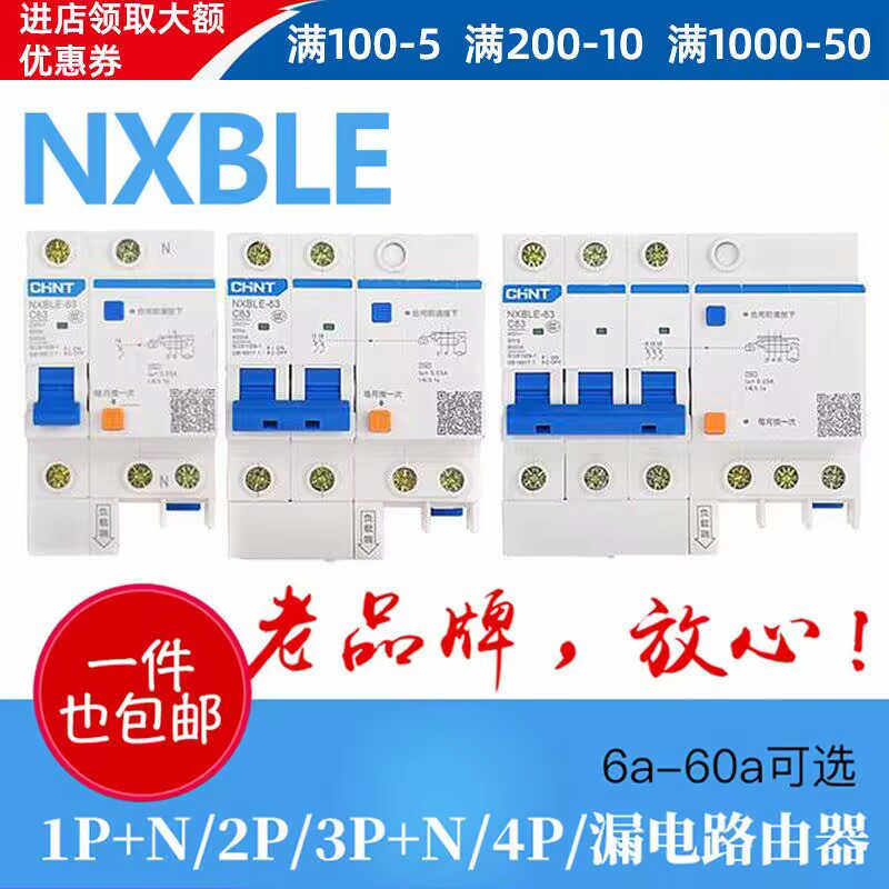 NXBLE-63/32家用2P断路器C10C16C20漏电保护器空气开关DZ47LE