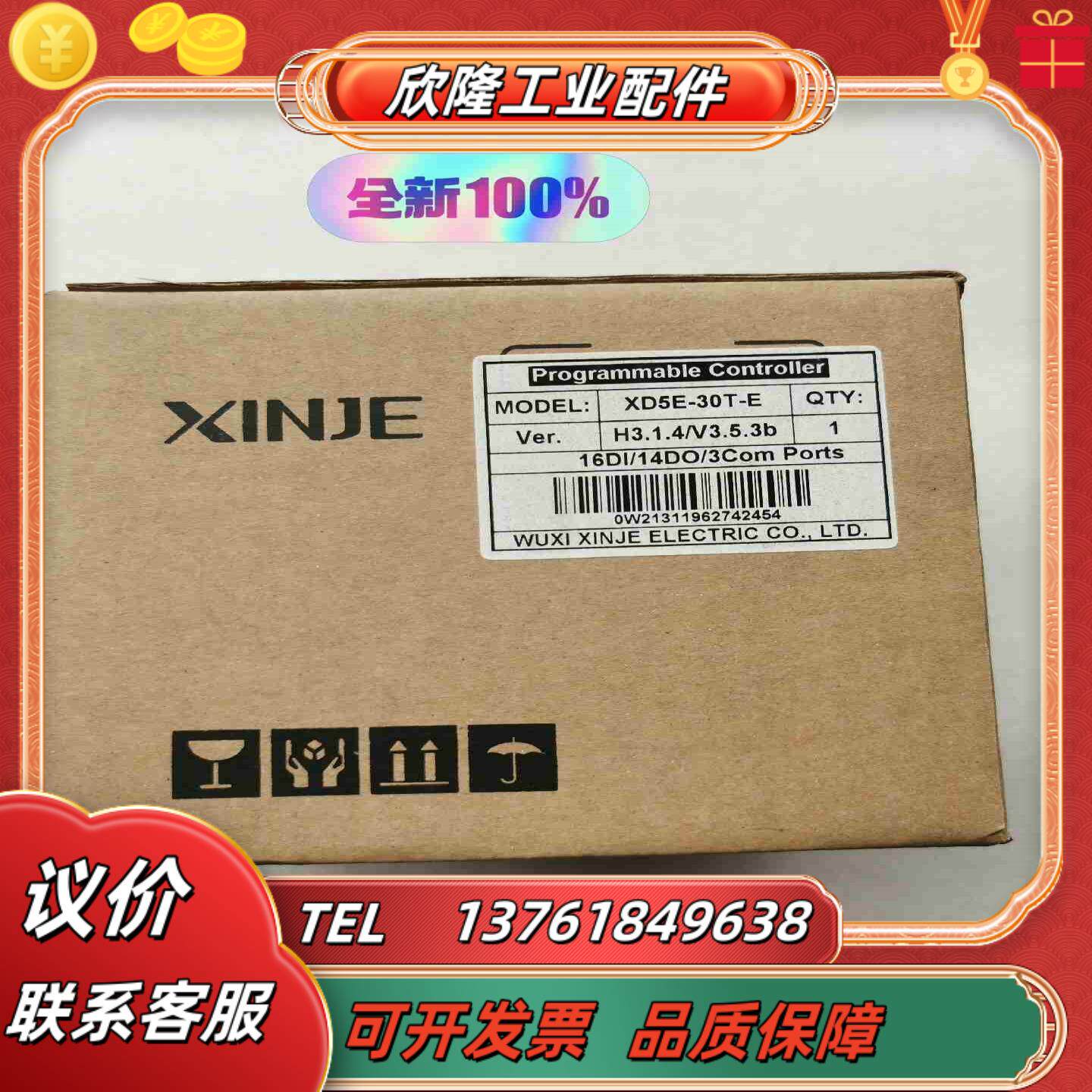 全新信捷XD5E-30T-E原装PLC议价