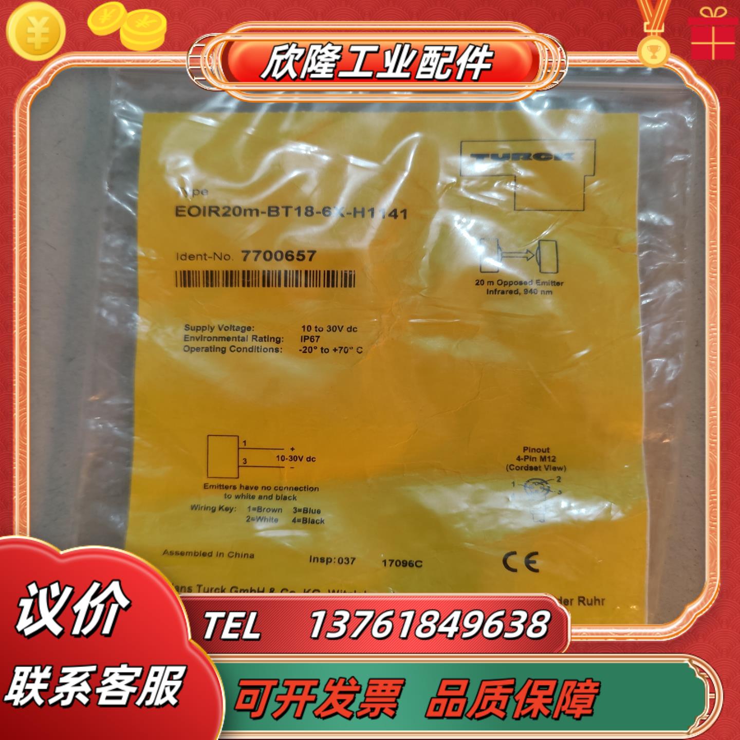 图尔克 全新原装 eoir20m-bt18-6x-h1141