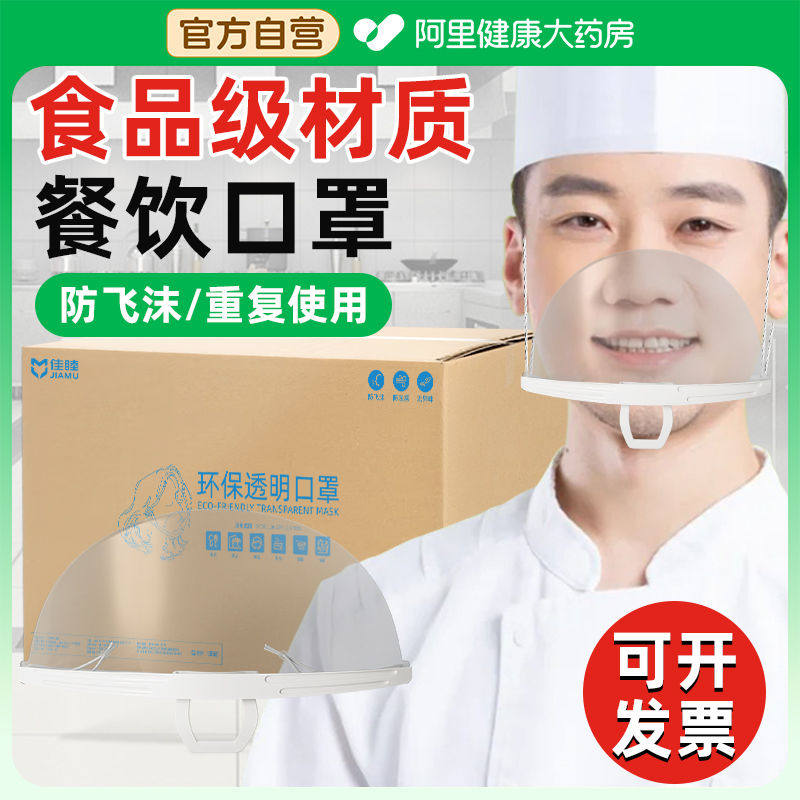 透明口罩餐饮专用食级厨房厨师塑料防飞沫双面防雾卫生摆摊微笑