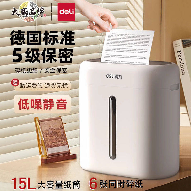 得力家用小型迷你碎纸机办公室全自动桌面商用4级保密G10粉碎机碎