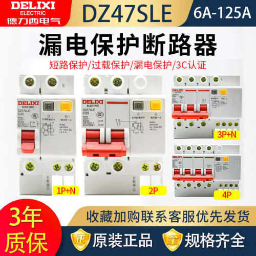 德力西空气开关带漏电保护器2P63A家用漏保32a断路器空调空开220V