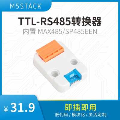 官方M5Stack RS485 Unit TTL-RS485转换器 UART接口 SP485EE