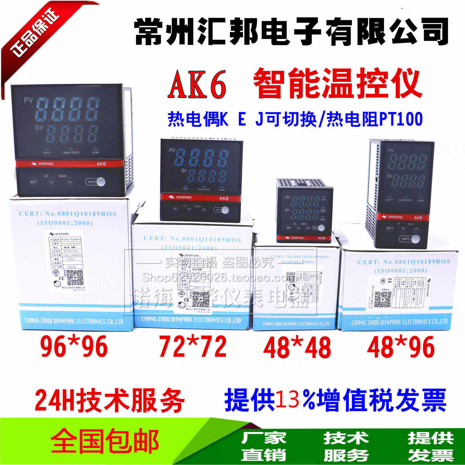 常州汇邦AK6智能温控仪BKS110/DKS110/AKLS/EKL/DPL塑机温控表