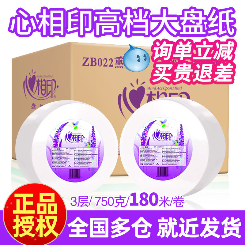 心相印大卷纸大盘纸厕纸纸巾酒店专用用厕所卫生间用卫生纸家用