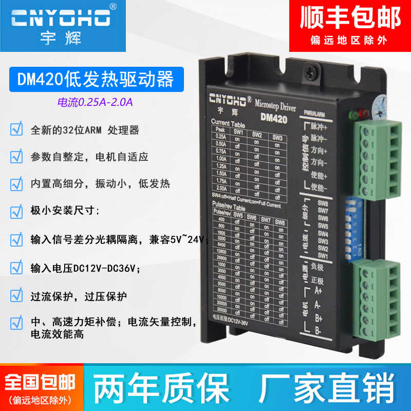 宇辉42驱动步进电机驱动器DM420/DM542C适配39/42电机0.25-2.0A