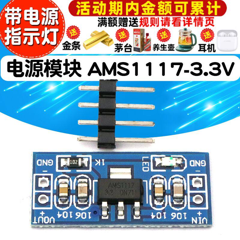 3.3V电源模块 AMS1117-3.3V  降压稳压电源模块 电源板