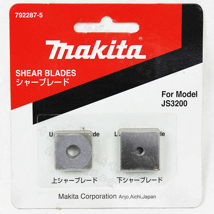 日本makitaJS3200电剪刀片JS3201钢材切割金属剪切合金刀刃