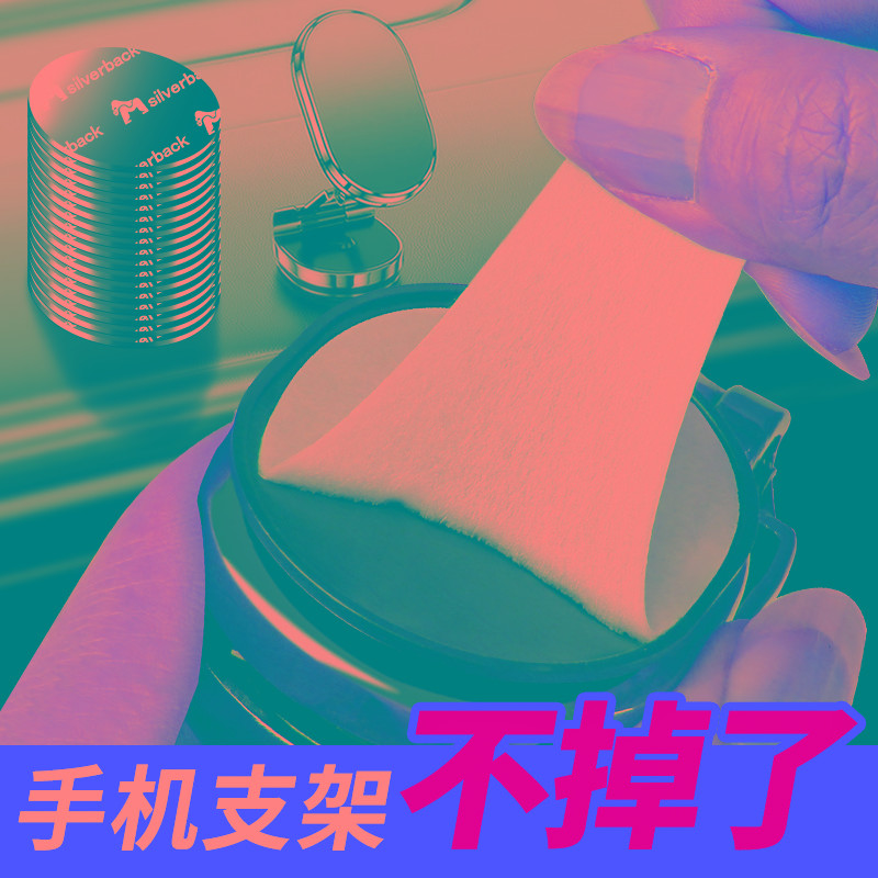 手机车载支架强力胶底座双面胶耐高温汽车专用粘导航支架圆形胶带