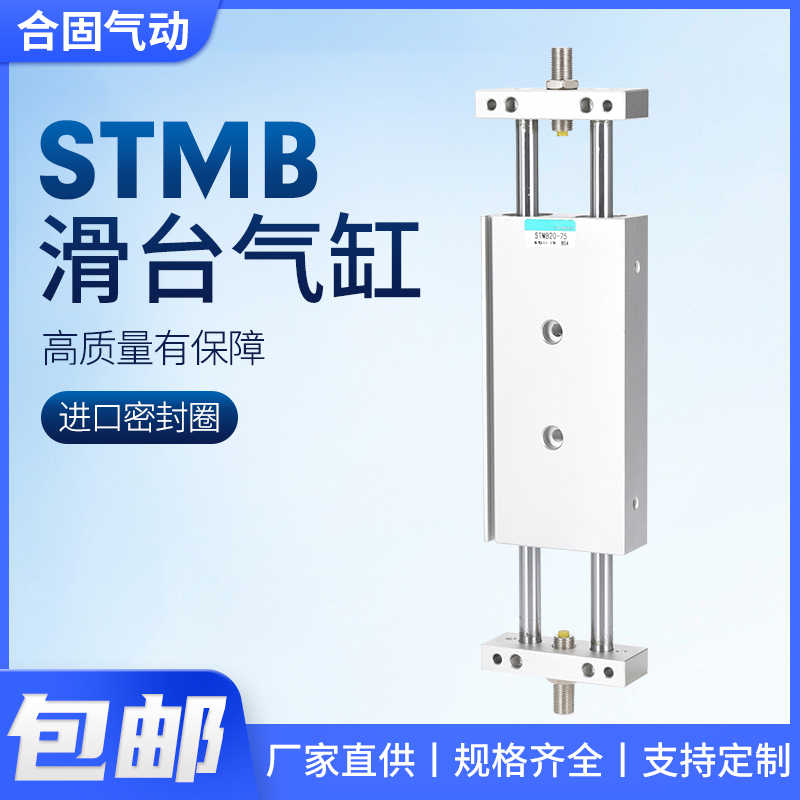 STMB小型气动大推力双轴双杆带导杆滑台气缸STMS10/16/20/25