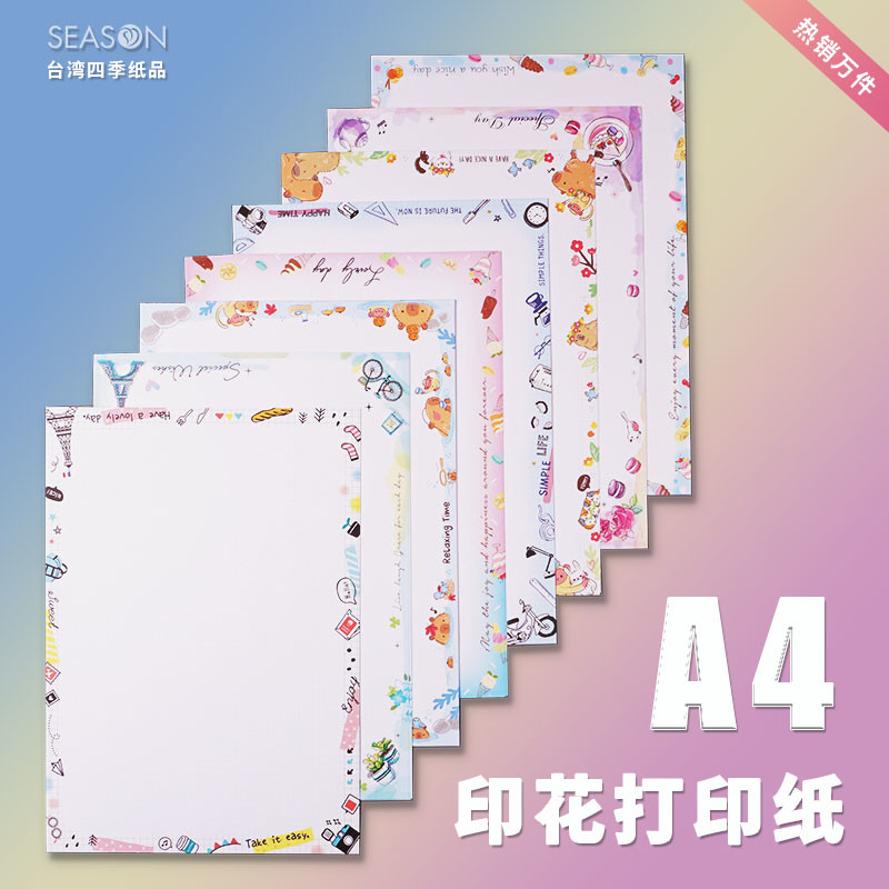 混色彩色A4纸打印纸印花加厚80克花边100克带图案的电脑激光喷墨