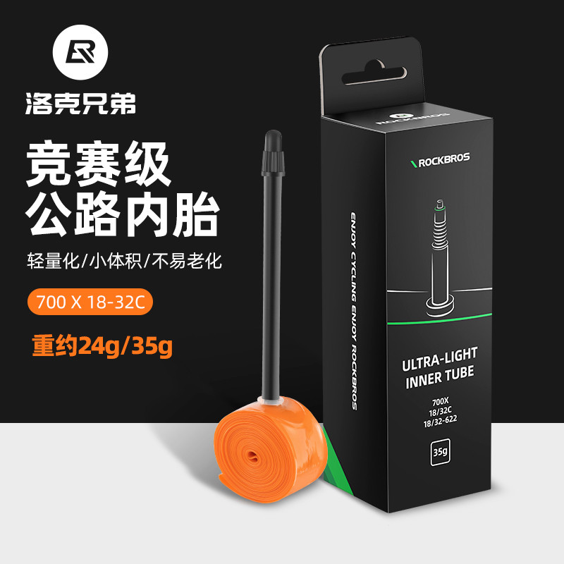 洛克兄弟自行车内胎700*18 28 32C法嘴轻量单车公路车TPU超轻内胎