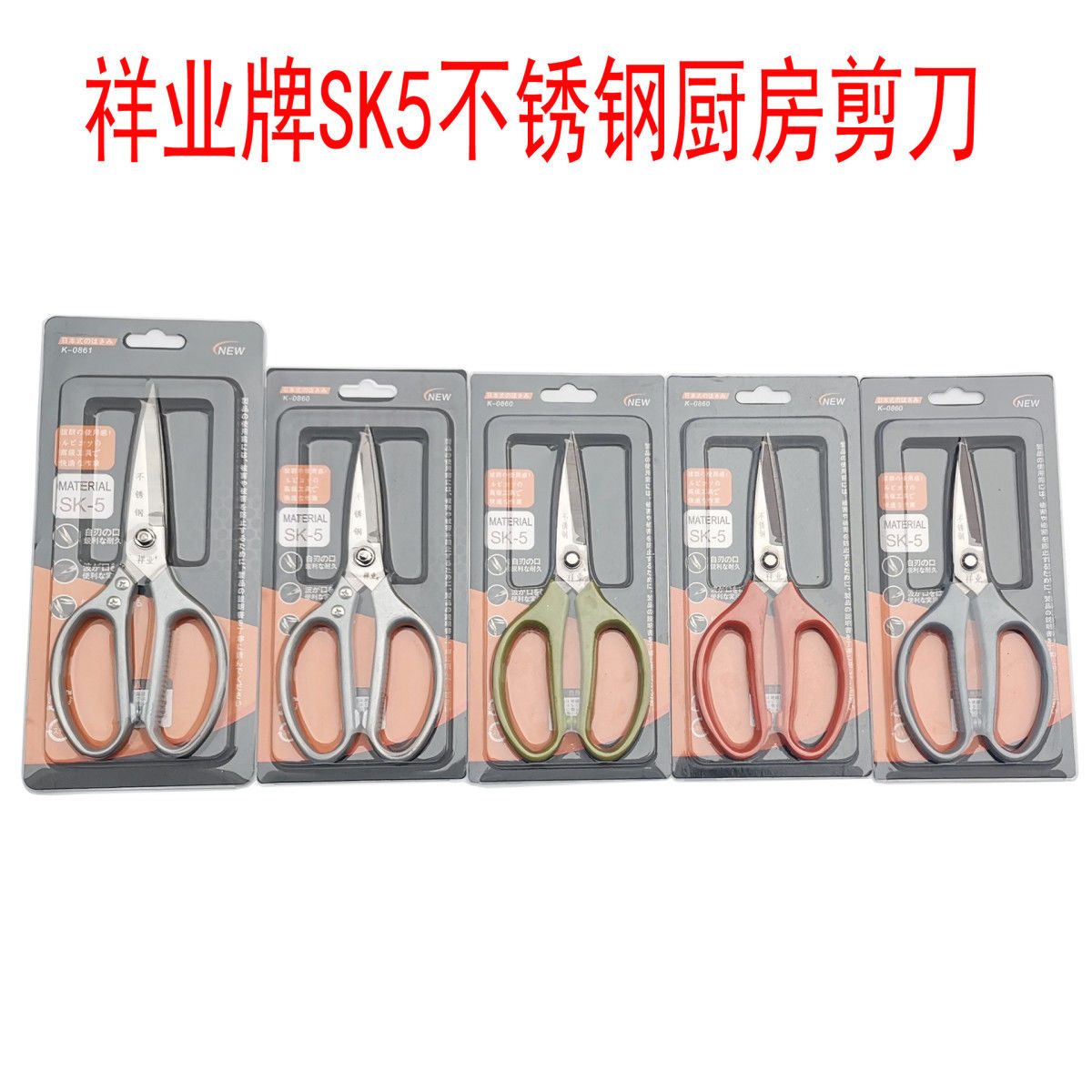 祥业新款SK5合金柄、塑柄多功能不锈钢剪刀坚固耐用裁剪厨房图片