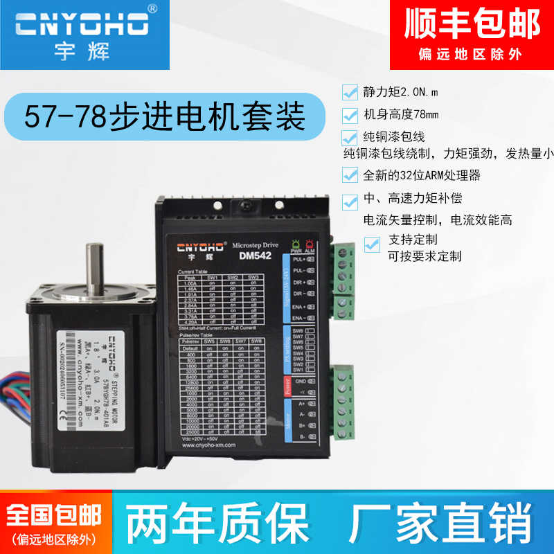 宇辉 57步进电机套装/57BYGH78 长78MM 2N+DM542驱动器2M542DM556